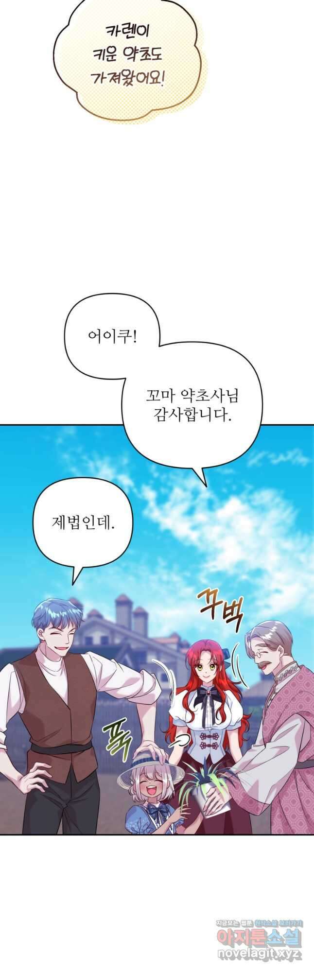 마침내 새벽이 29화 13
