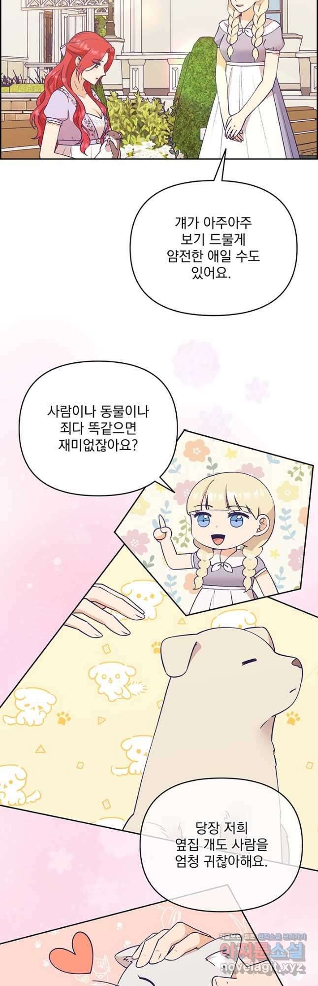 악역을 교화시켜 버렸다 36화 3