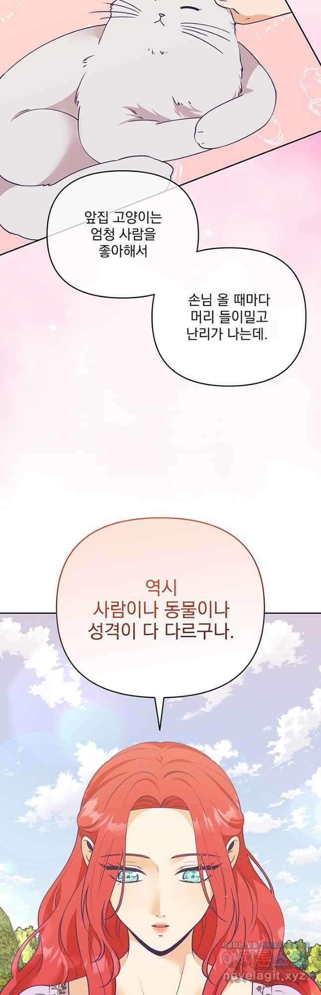 악역을 교화시켜 버렸다 36화 4