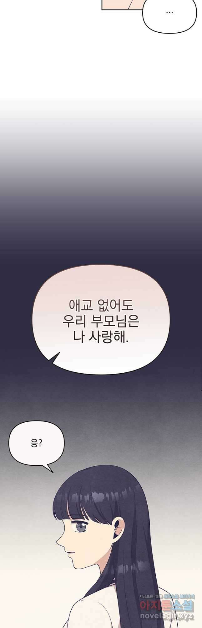 악역을 교화시켜 버렸다 36화 6