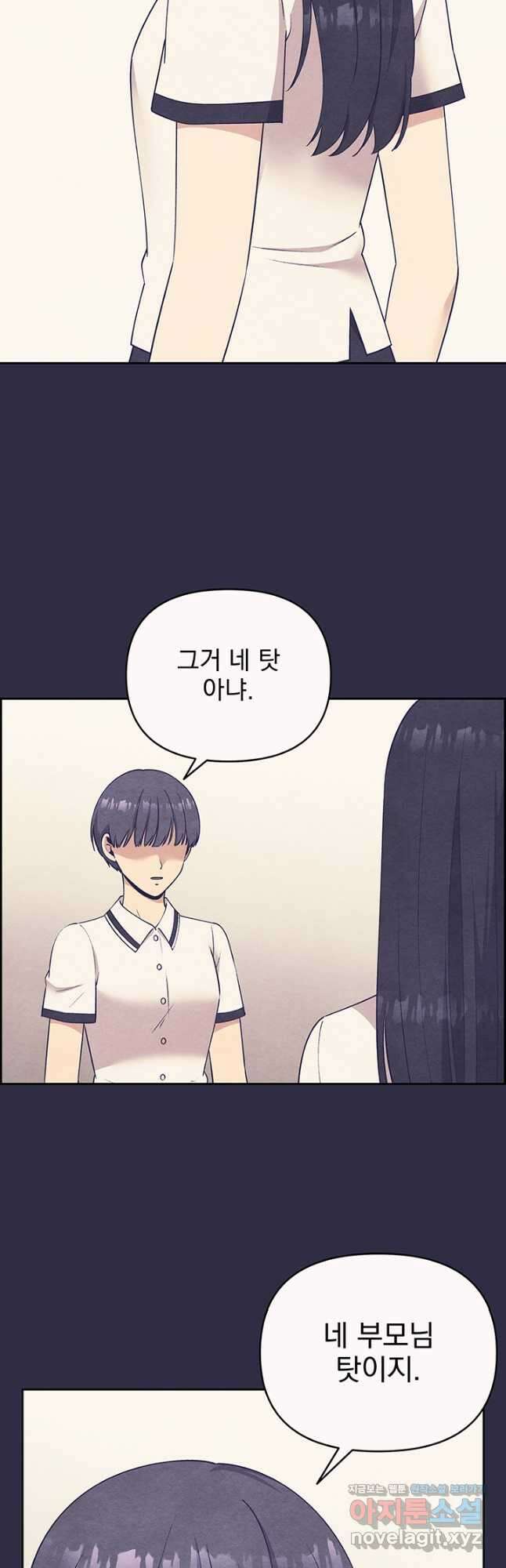악역을 교화시켜 버렸다 36화 7