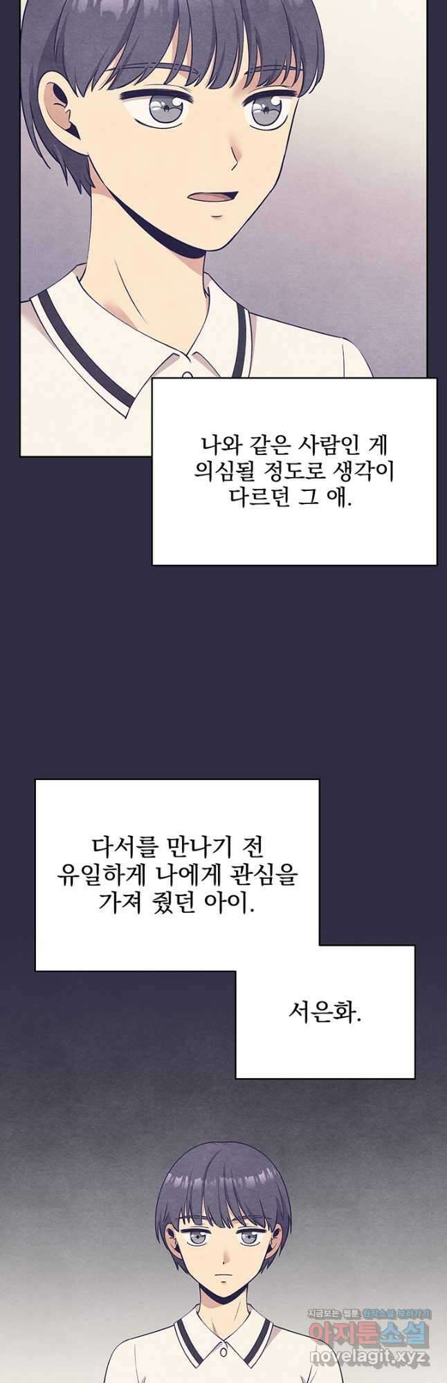 악역을 교화시켜 버렸다 36화 8