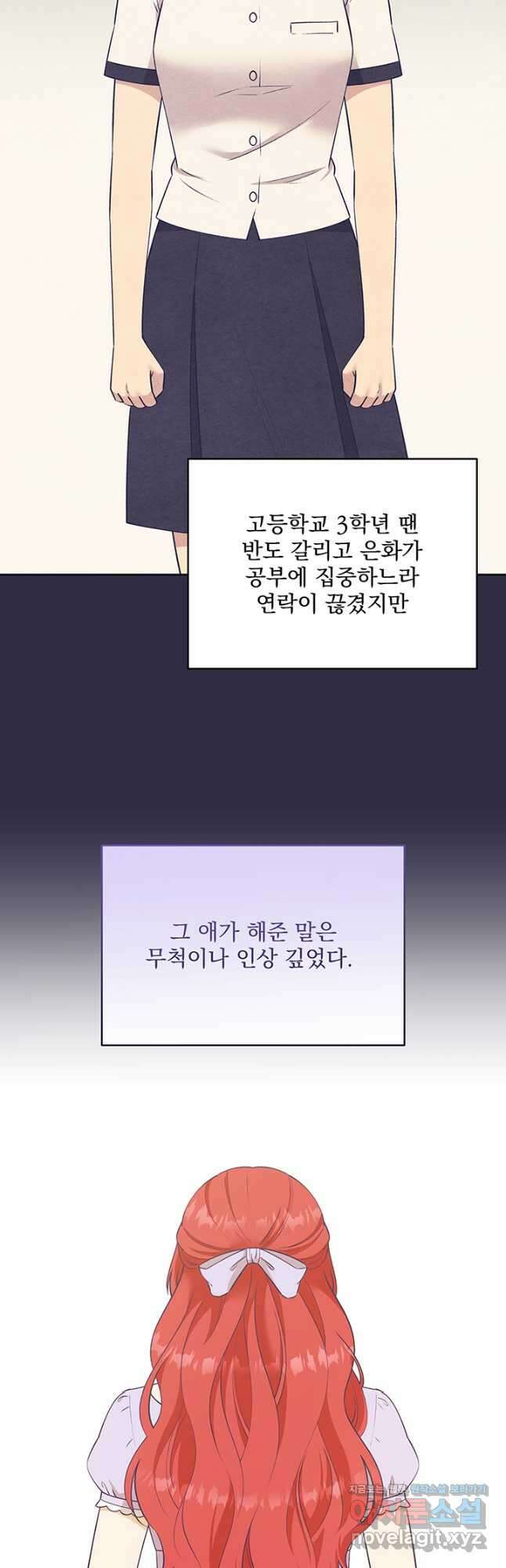 악역을 교화시켜 버렸다 36화 9