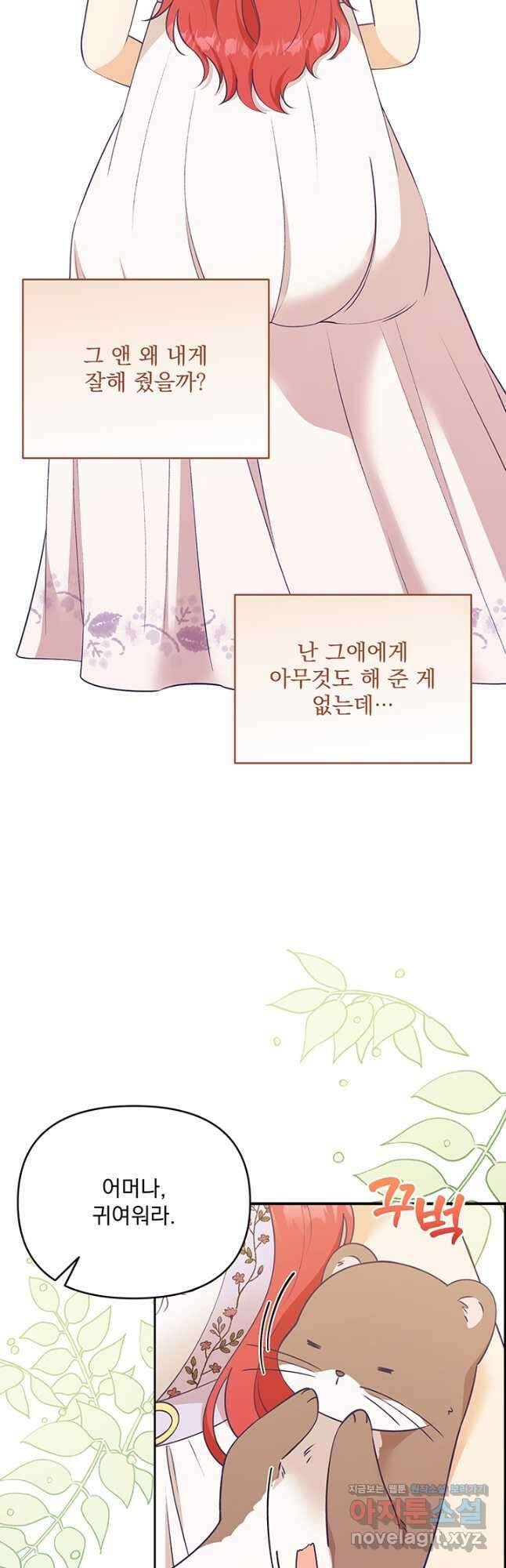 악역을 교화시켜 버렸다 36화 10