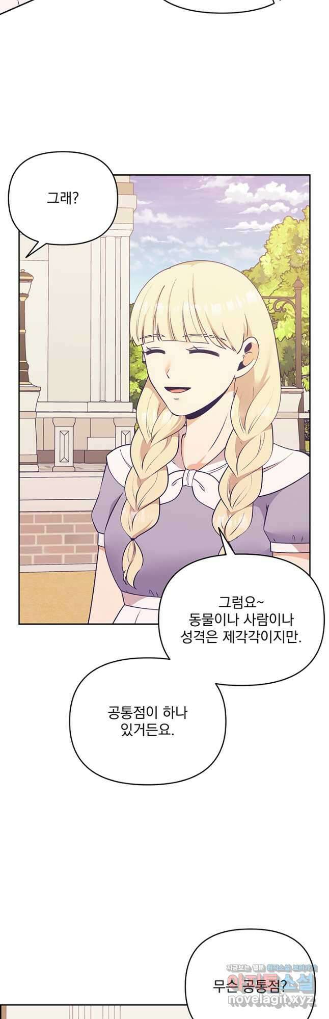 악역을 교화시켜 버렸다 36화 12