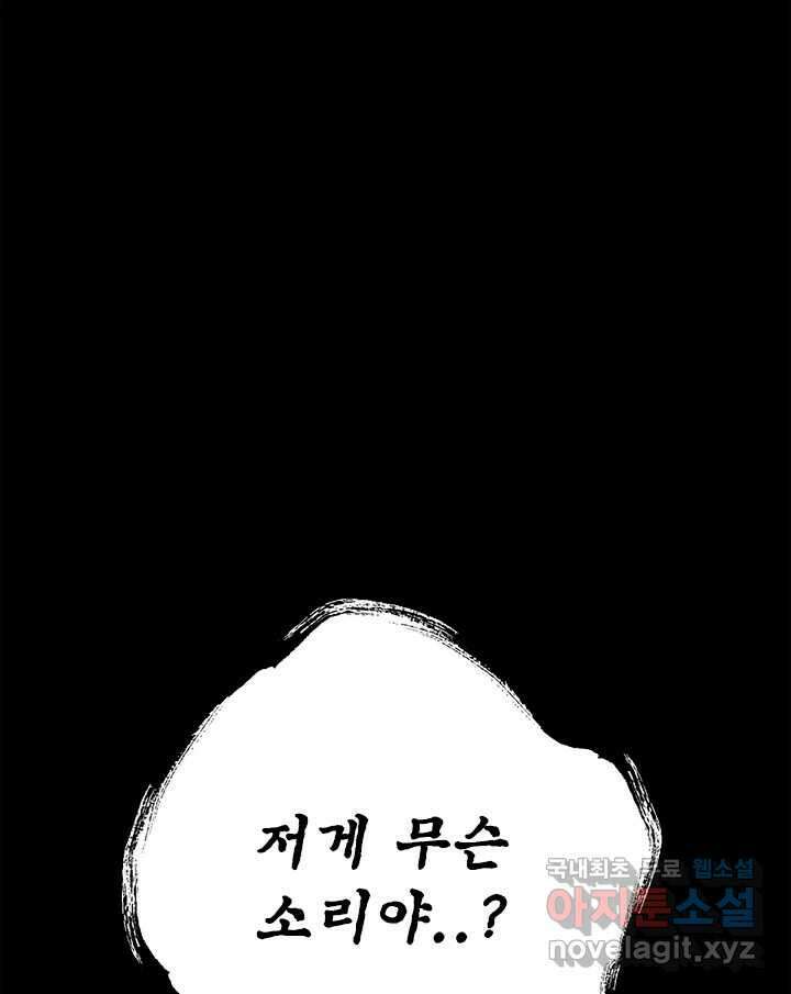 소녀신선 219화 피의 제물 4 1