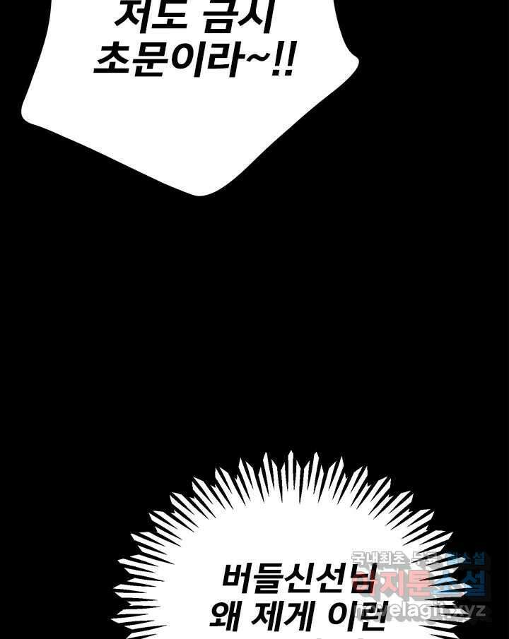 소녀신선 219화 피의 제물 4 4