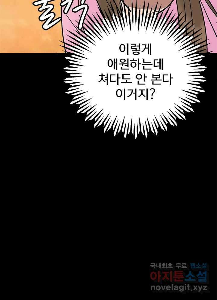 소녀신선 219화 피의 제물 4 15