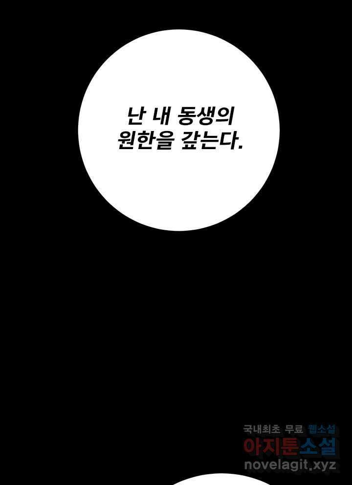 소녀신선 219화 피의 제물 4 22
