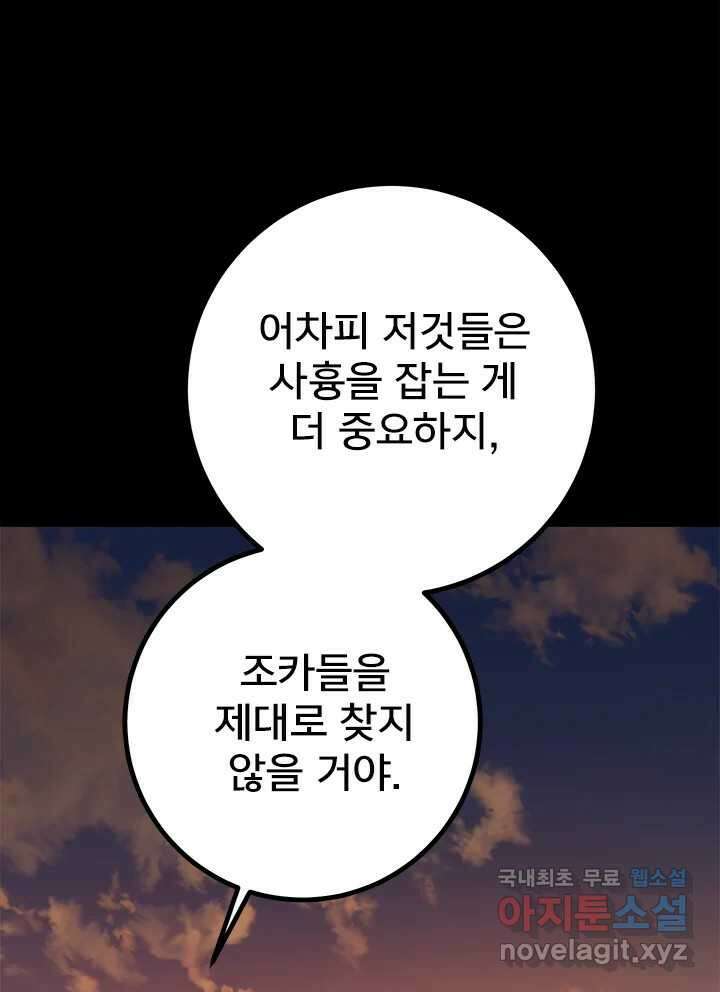 소녀신선 219화 피의 제물 4 25