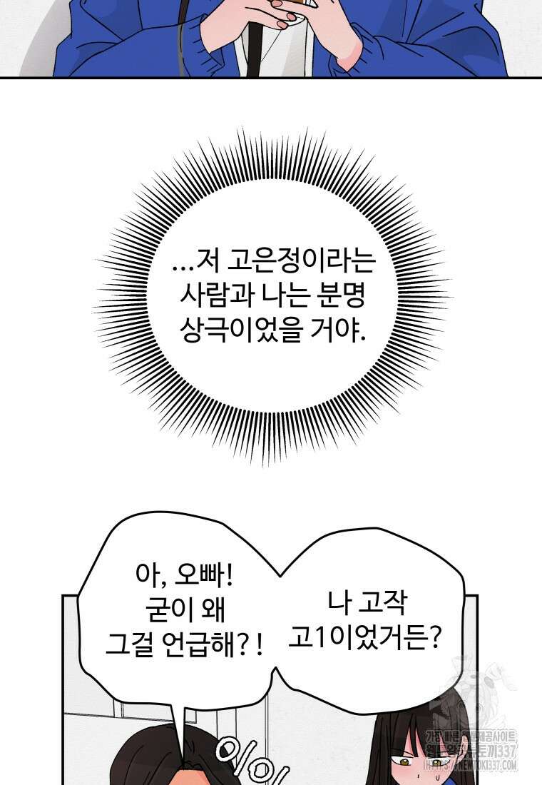 노이즈컴백 60화 14
