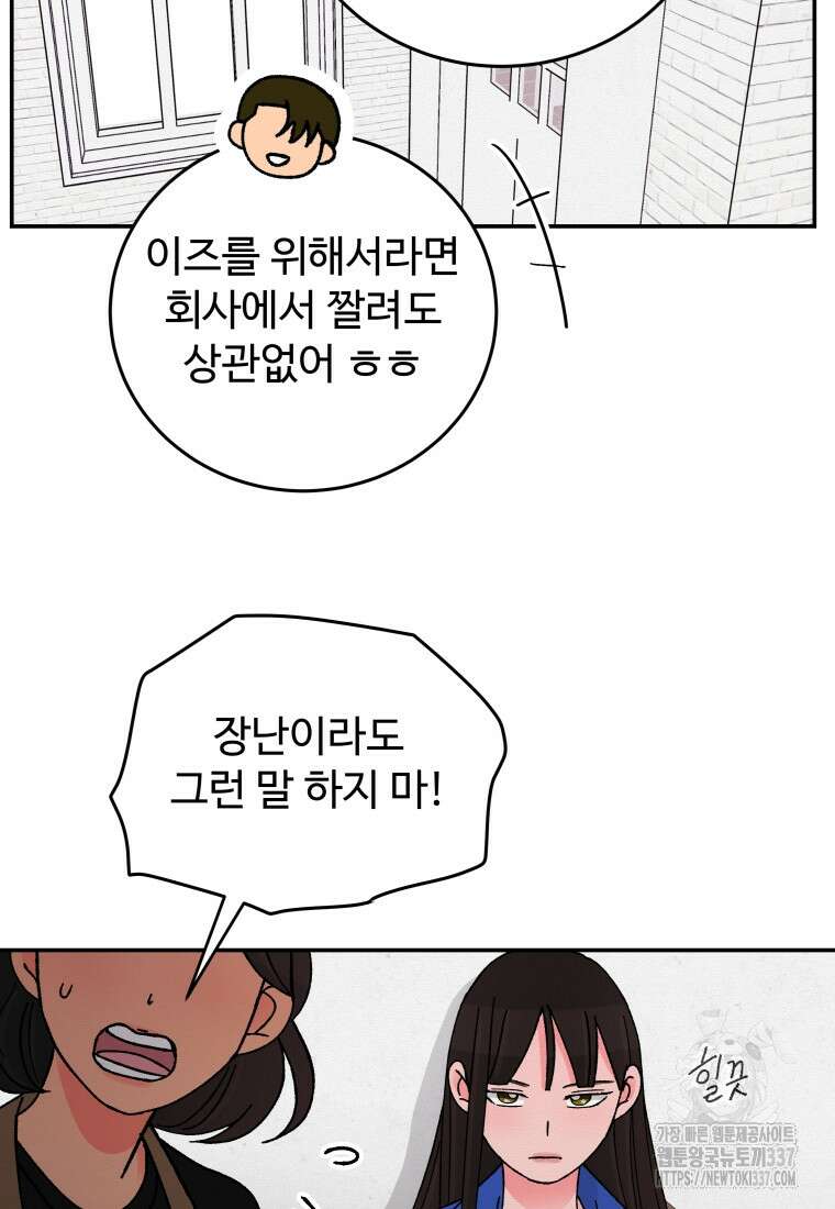 노이즈컴백 60화 19