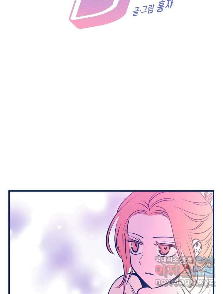 불청객과 춤을 74화 2