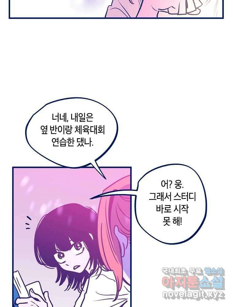 불청객과 춤을 74화 3