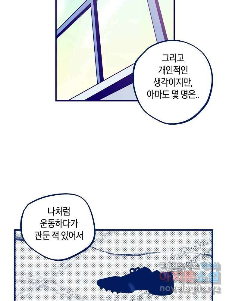 불청객과 춤을 74화 5