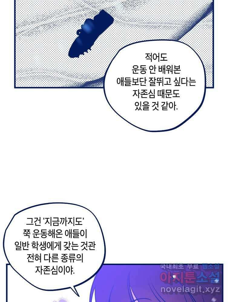 불청객과 춤을 74화 6