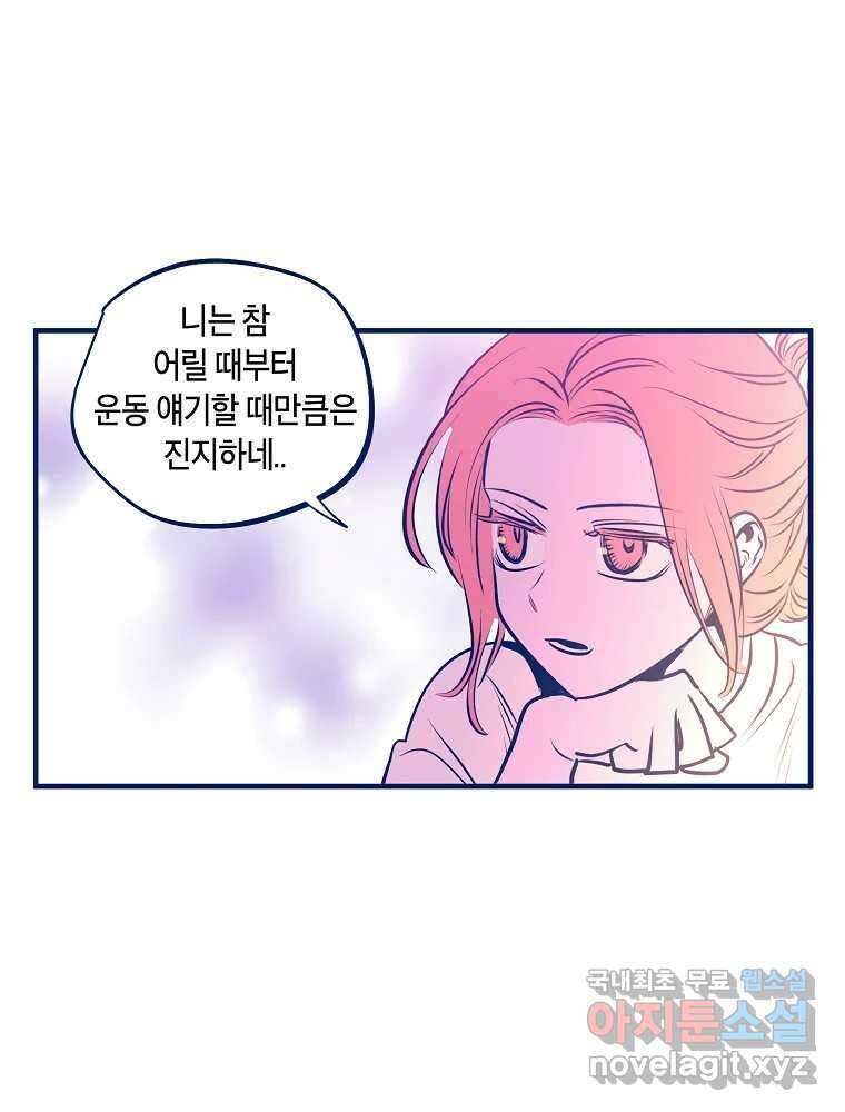 불청객과 춤을 74화 11