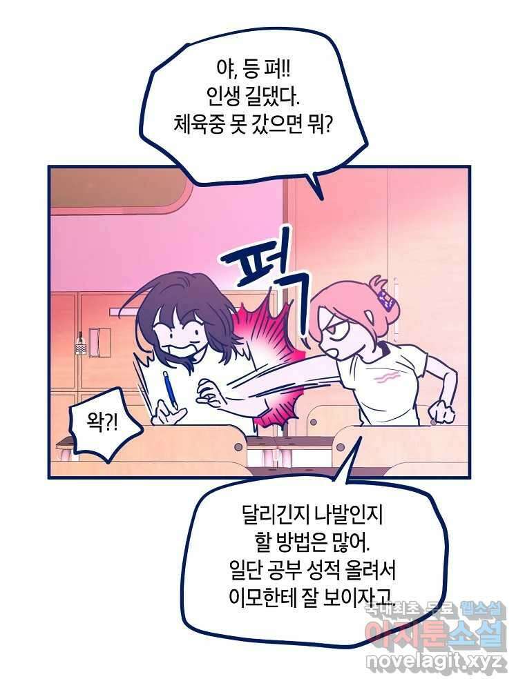 불청객과 춤을 74화 12