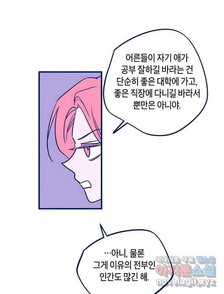 불청객과 춤을 74화 13