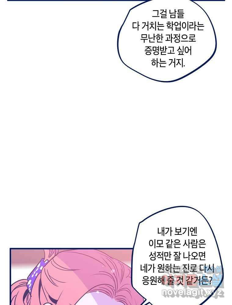 불청객과 춤을 74화 15
