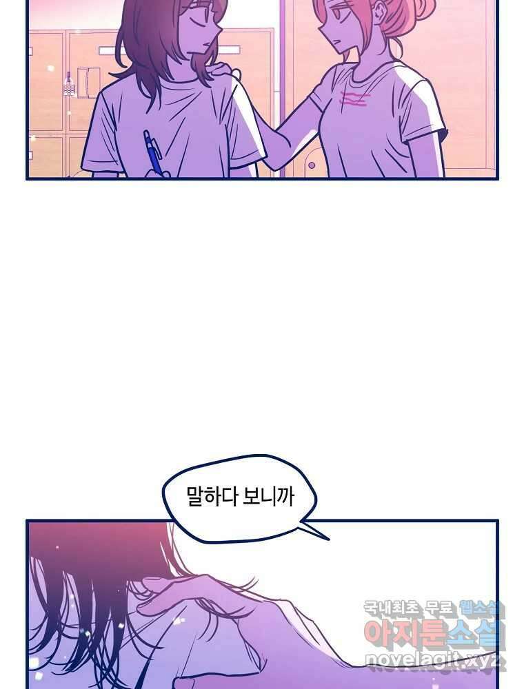 불청객과 춤을 74화 17
