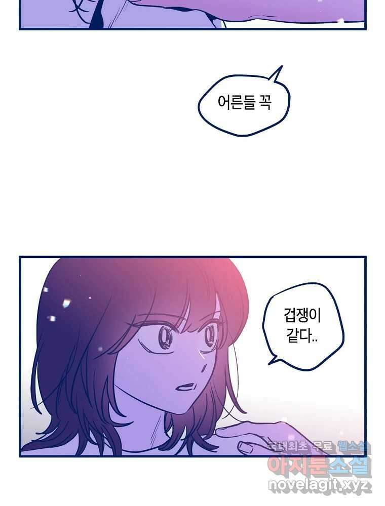 불청객과 춤을 74화 18