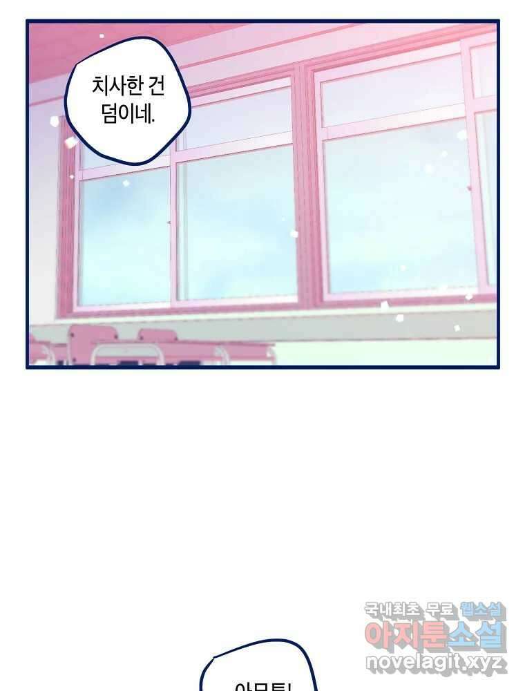 불청객과 춤을 74화 20
