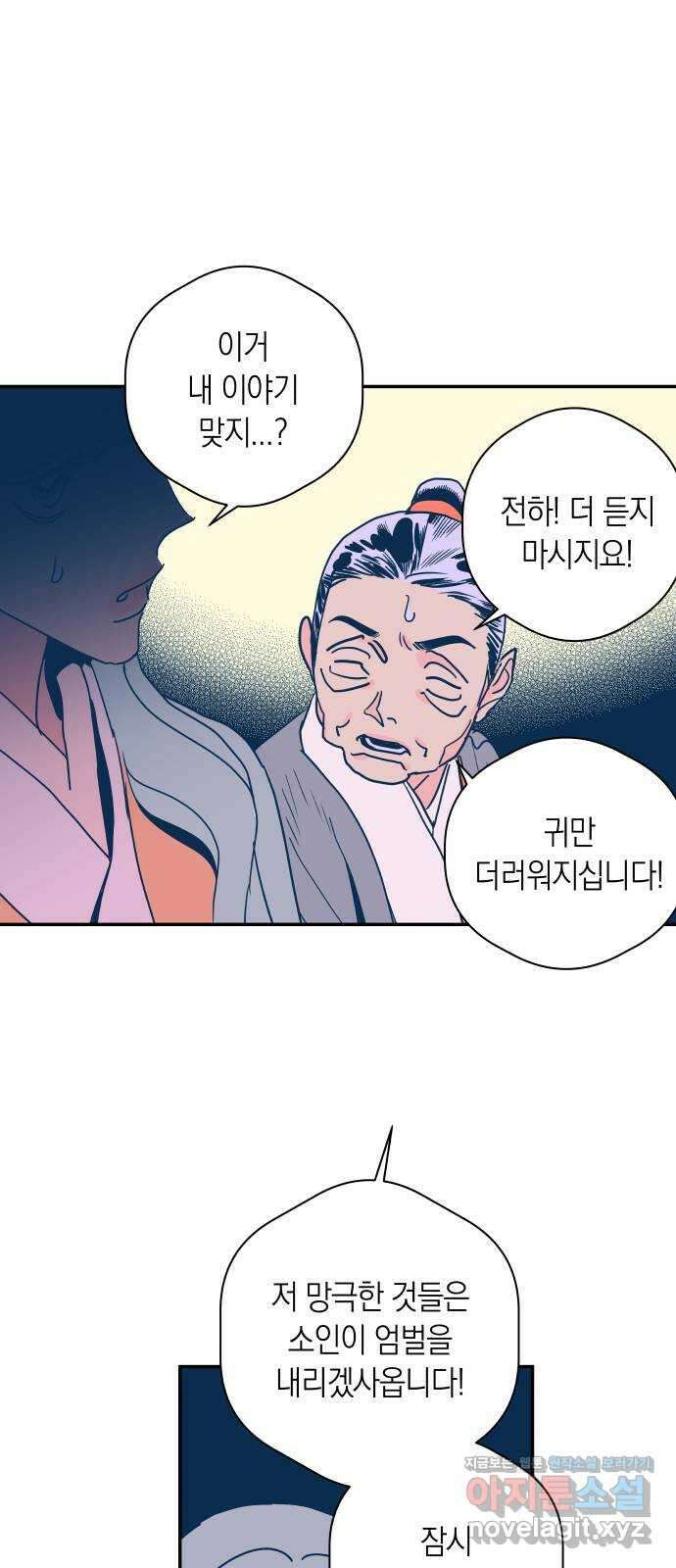 달이 없는 나라 110화 4