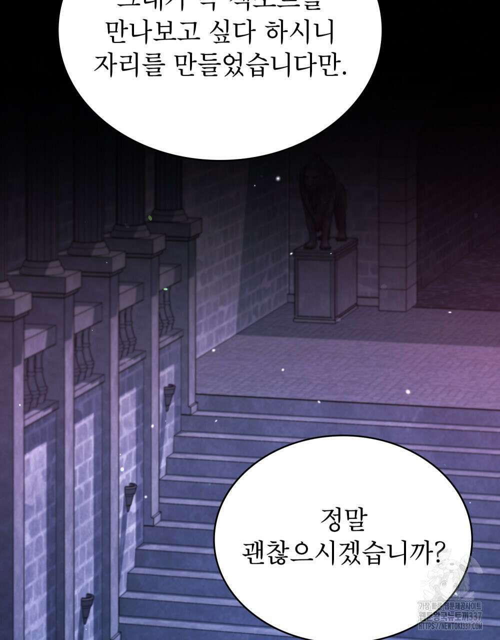 상냥한 원수와의 정략결혼 60화 2