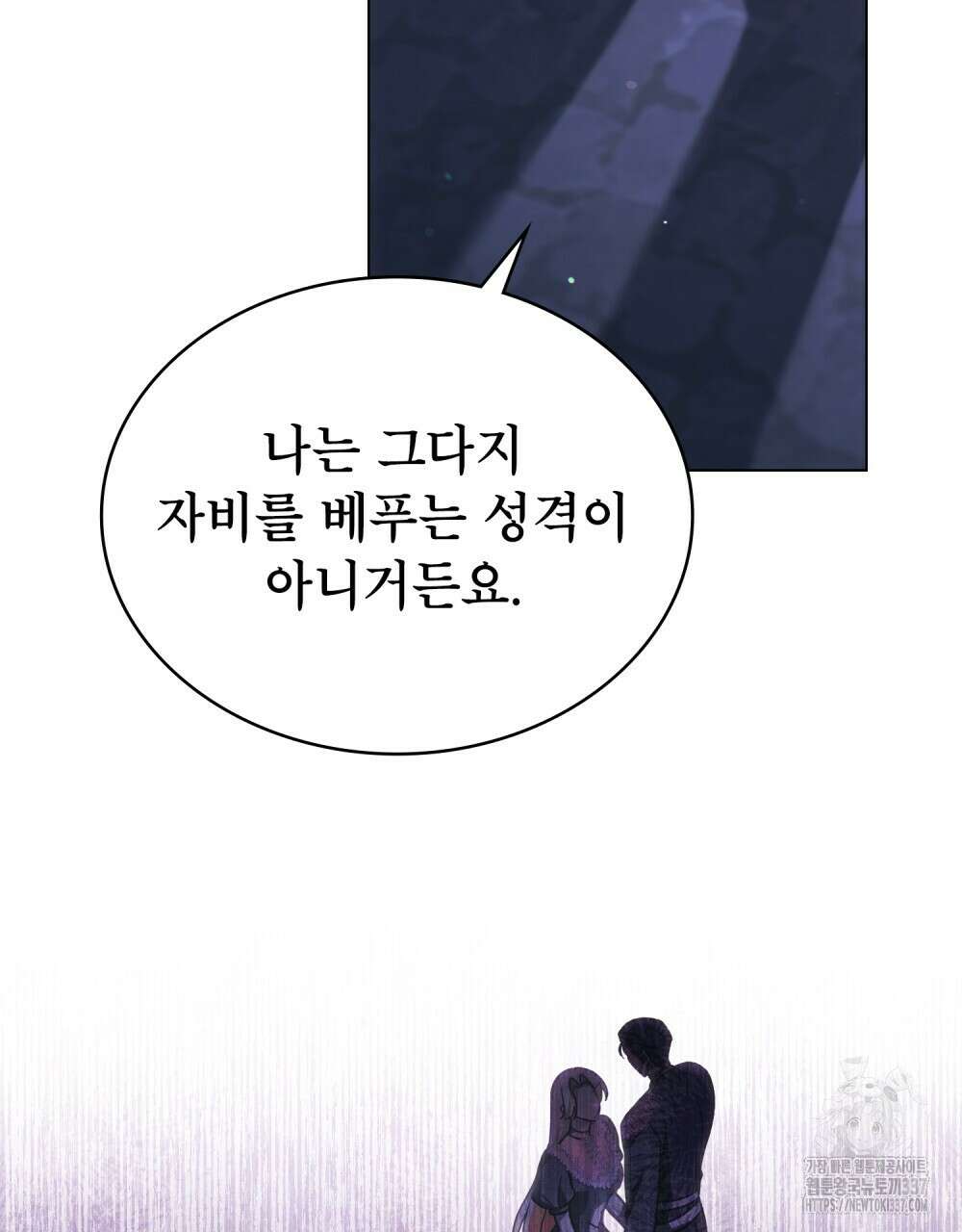 상냥한 원수와의 정략결혼 60화 9
