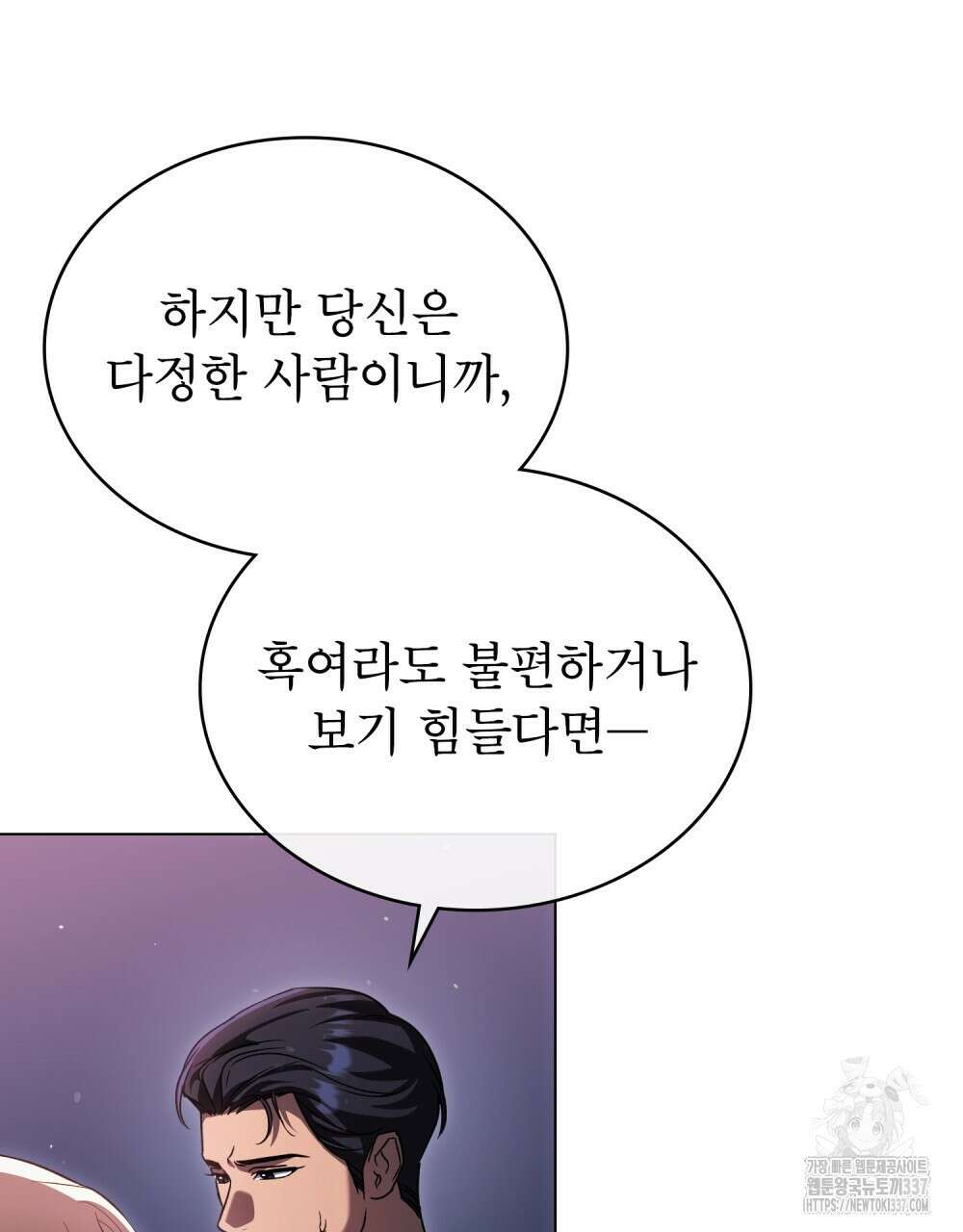 상냥한 원수와의 정략결혼 60화 12