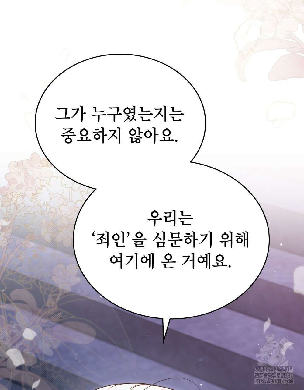 상냥한 원수와의 정략결혼 60화 14