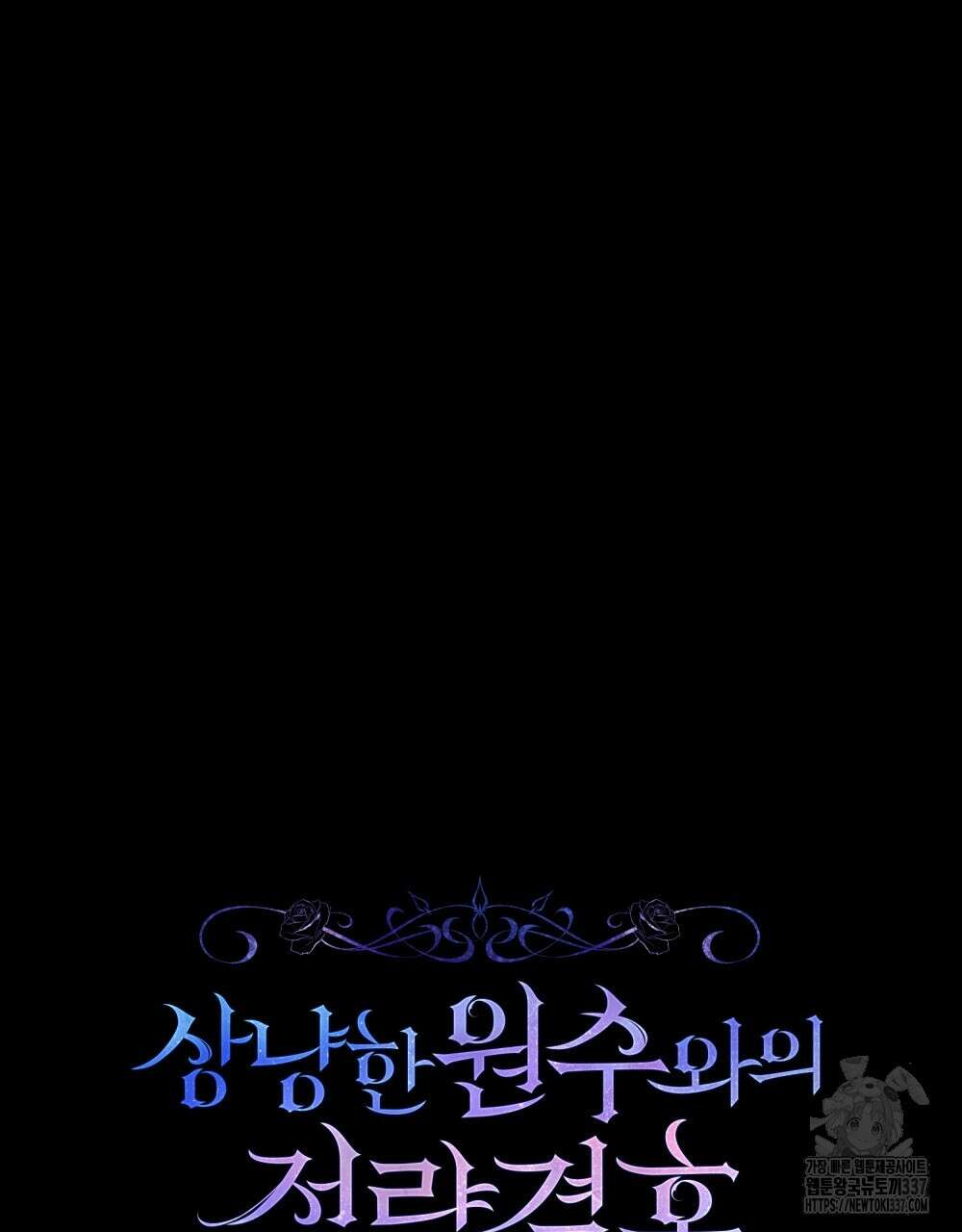 상냥한 원수와의 정략결혼 60화 20
