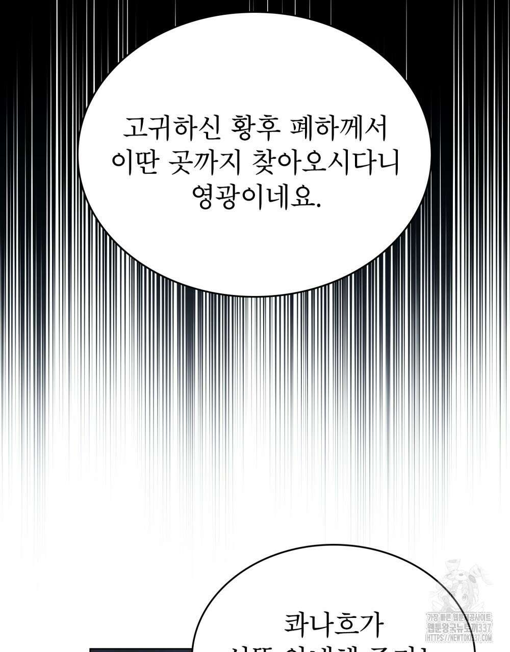 상냥한 원수와의 정략결혼 60화 22