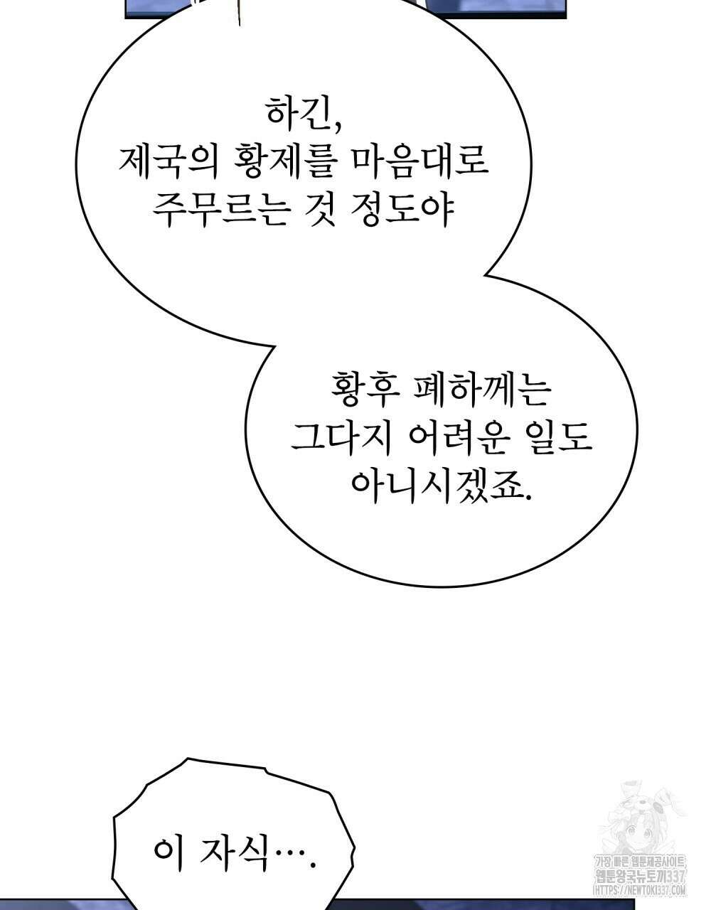 상냥한 원수와의 정략결혼 60화 24