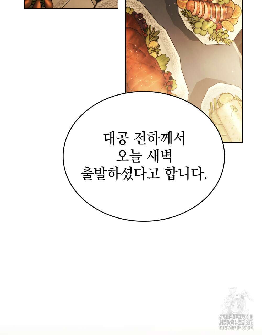 계약 결혼일 뿐이었다 35화 2