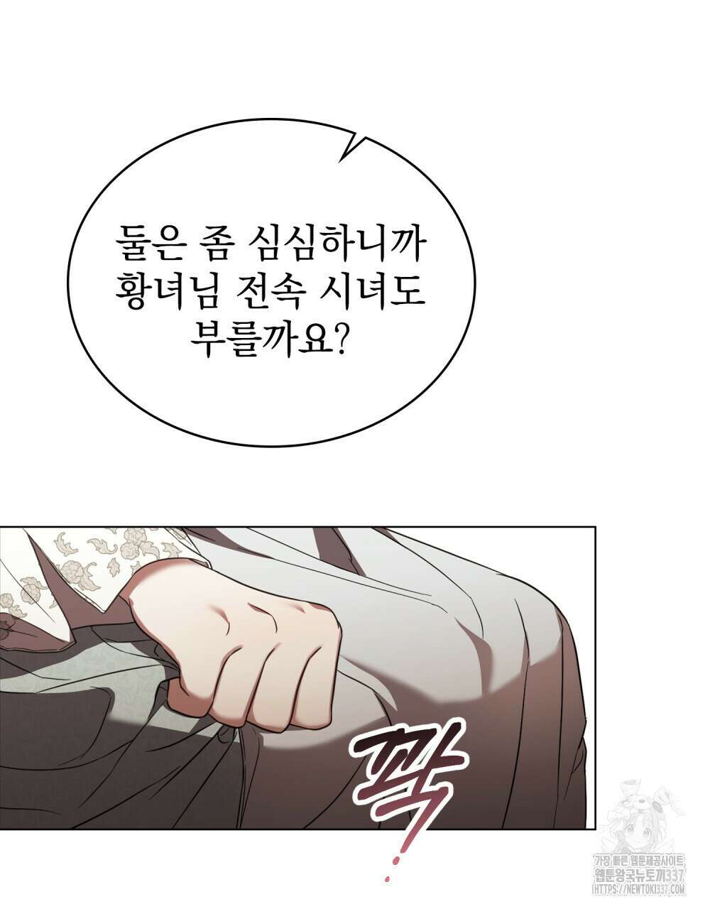 계약 결혼일 뿐이었다 35화 10