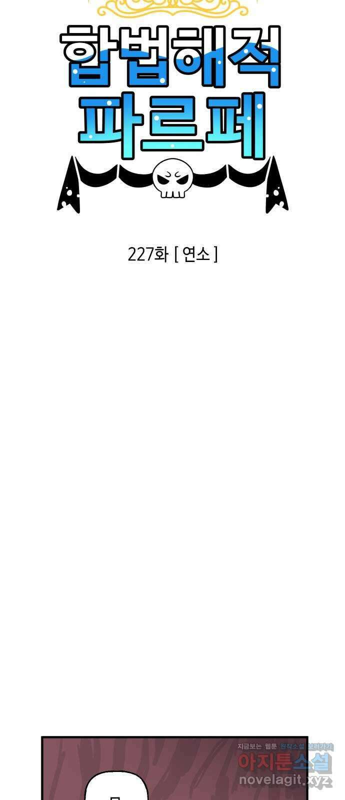 합법해적 파르페 227화 [연소] 3