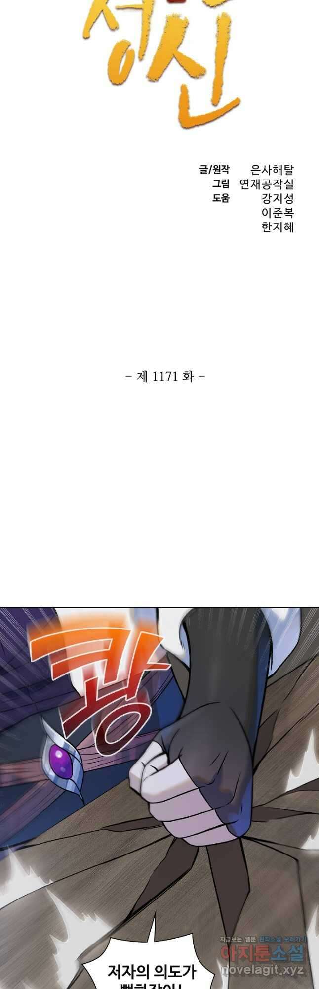 백련성신 1171화 4