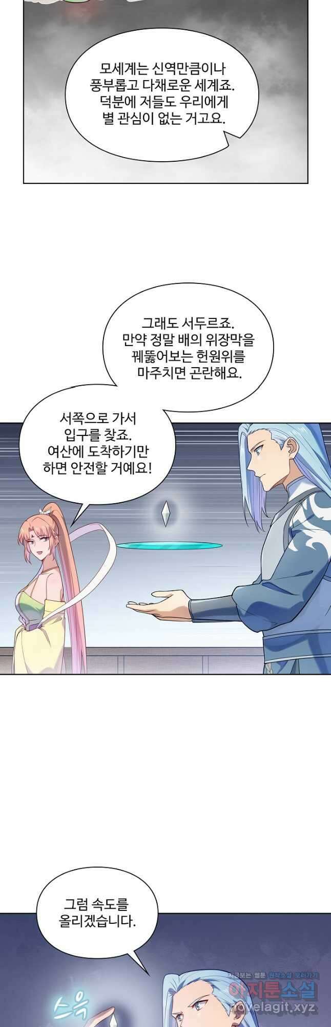 백련성신 1171화 28