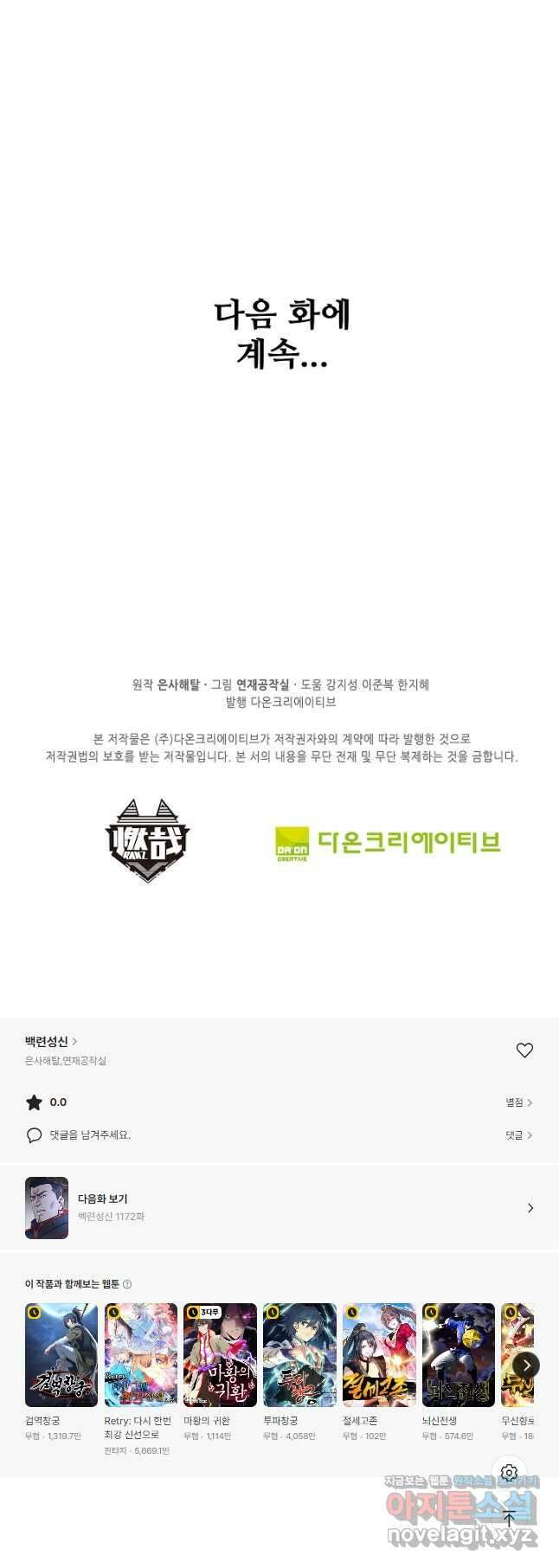 백련성신 1171화 44