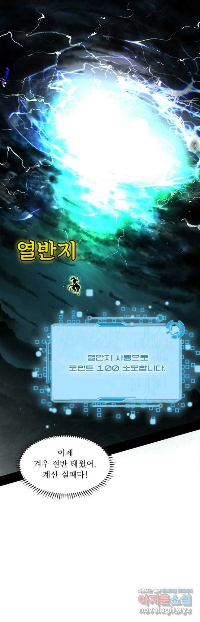 차원이동 레벨업 349화 8