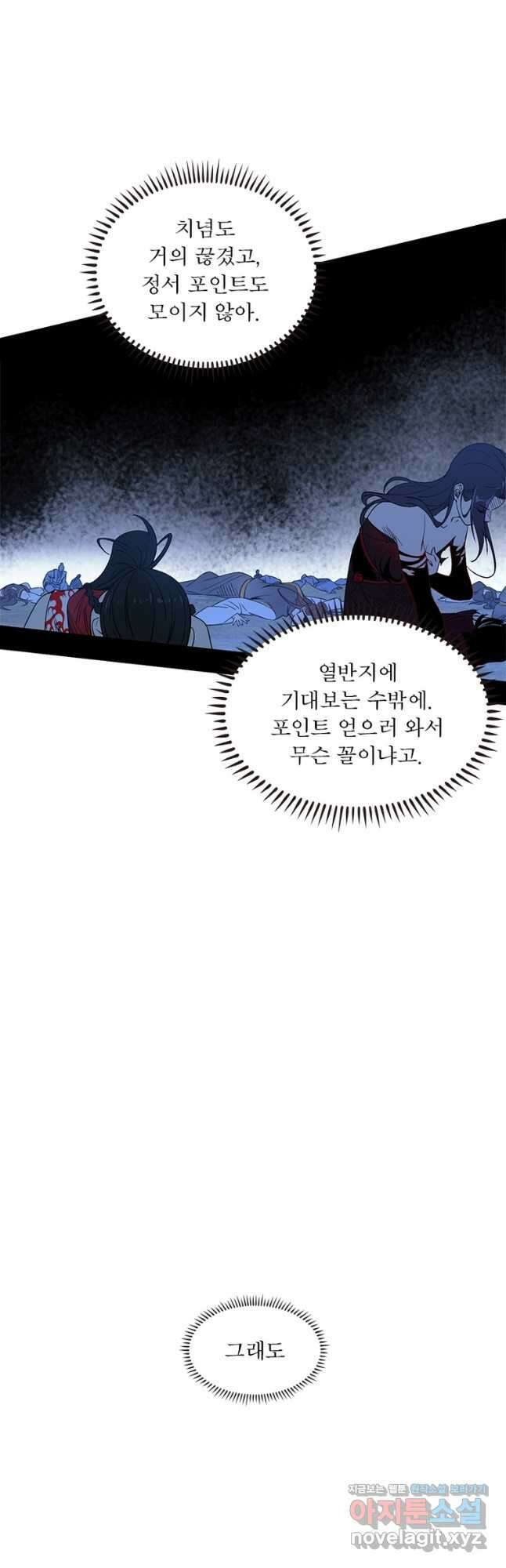 차원이동 레벨업 349화 9