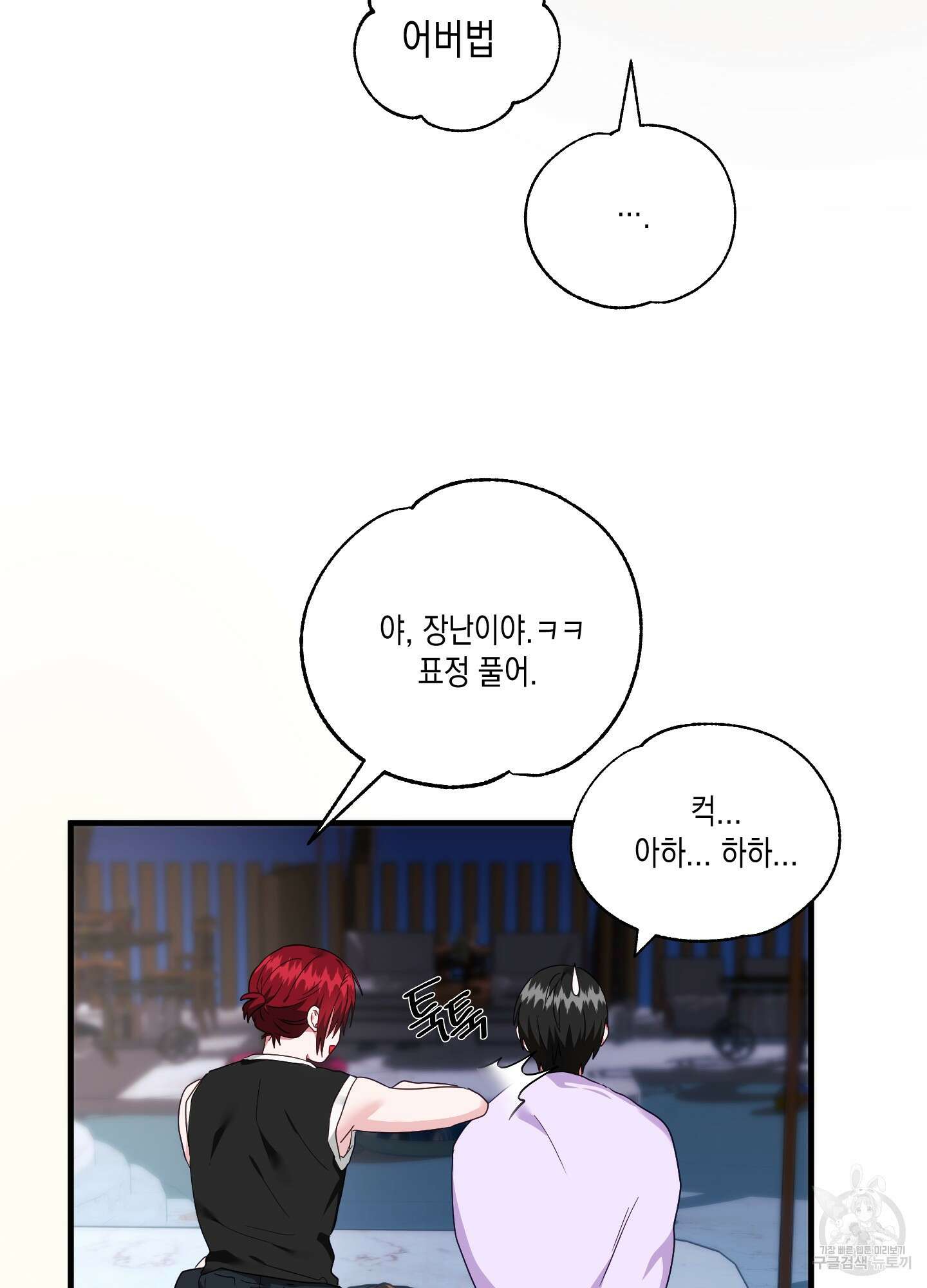 곧! 추가될 예정입니다 29화(시즌1 최종화) 3