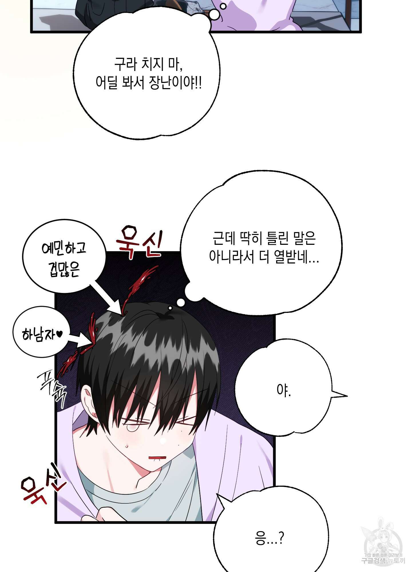 곧! 추가될 예정입니다 29화(시즌1 최종화) 4