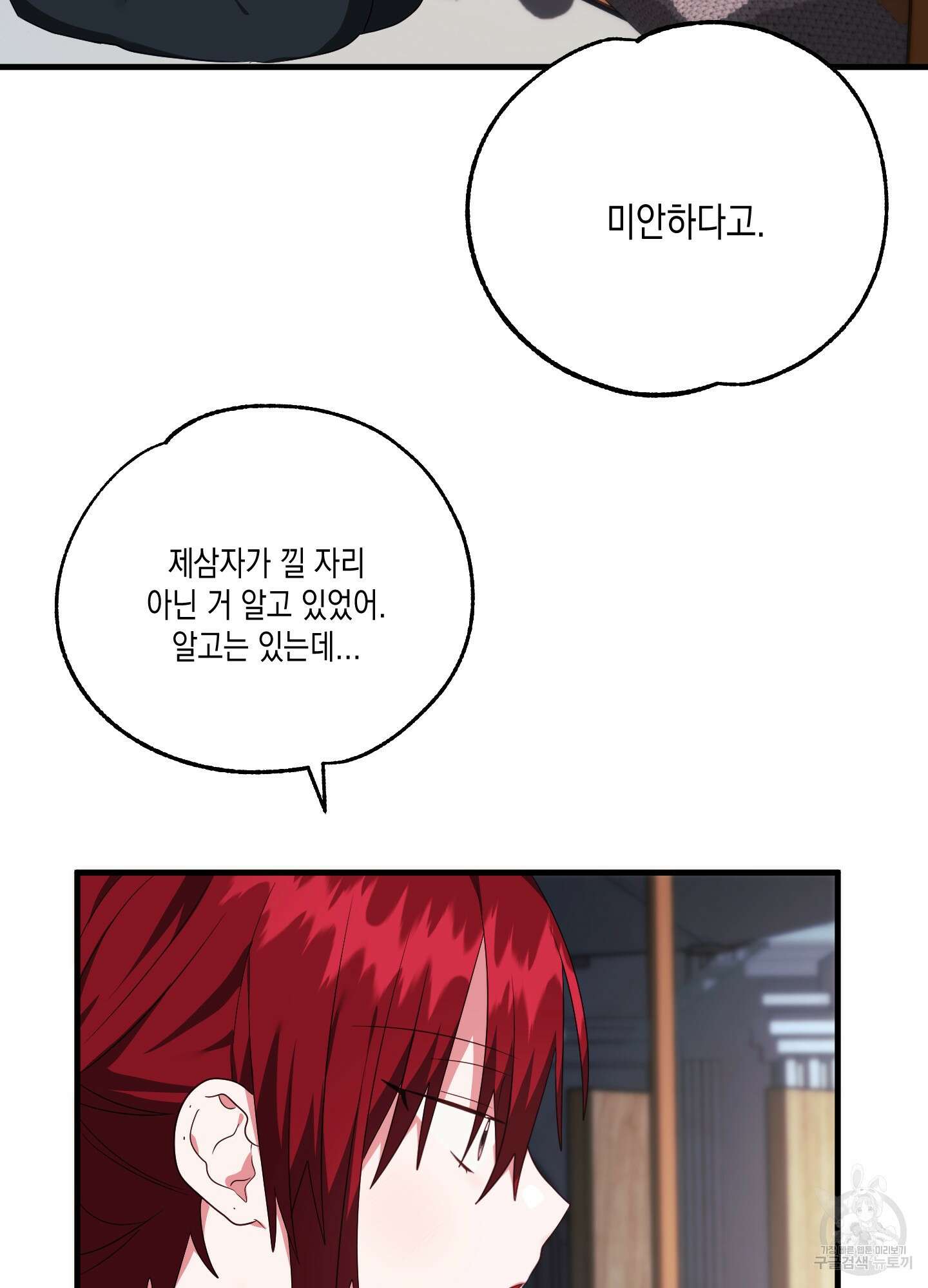 곧! 추가될 예정입니다 29화(시즌1 최종화) 9