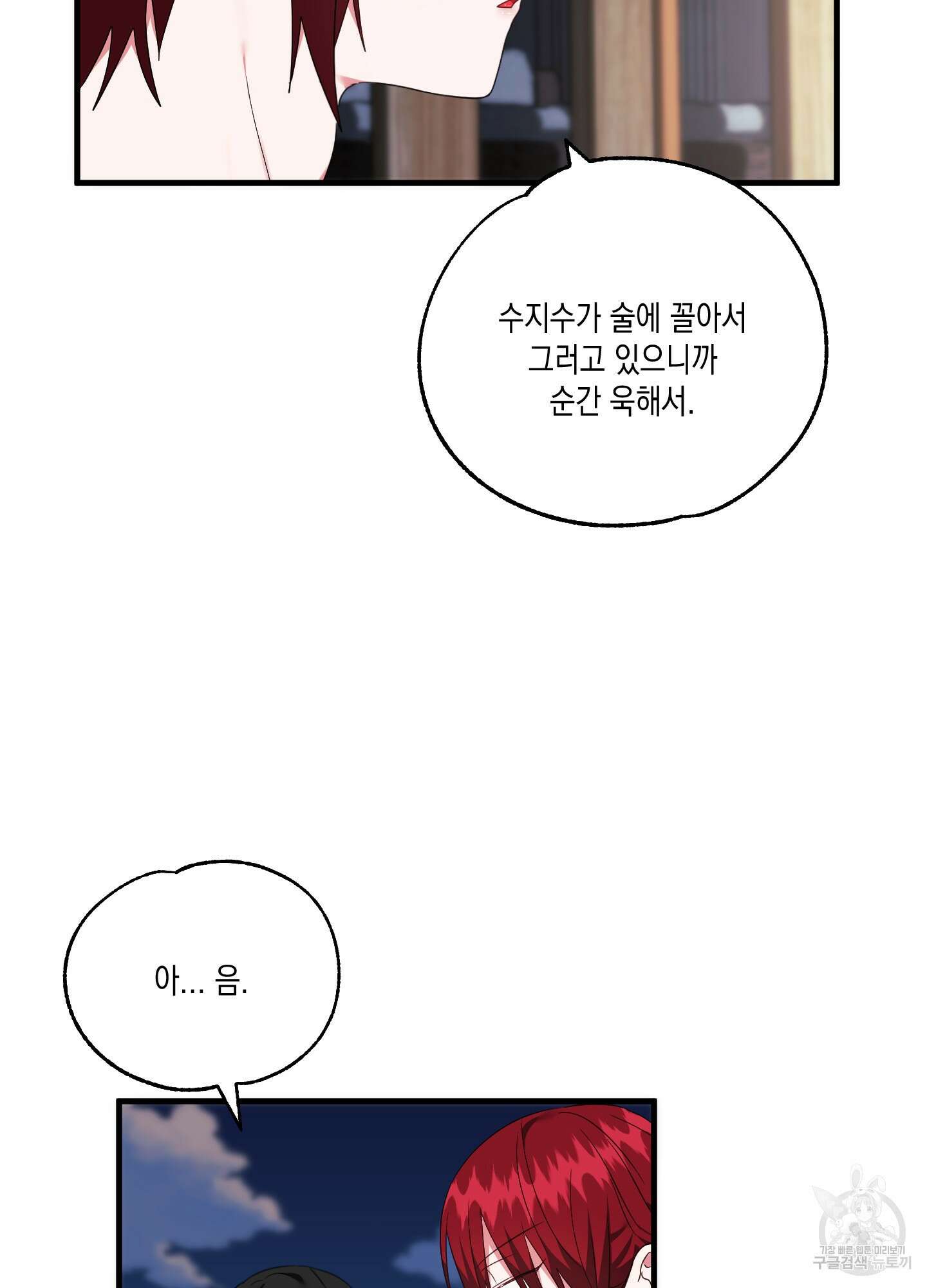 곧! 추가될 예정입니다 29화(시즌1 최종화) 10