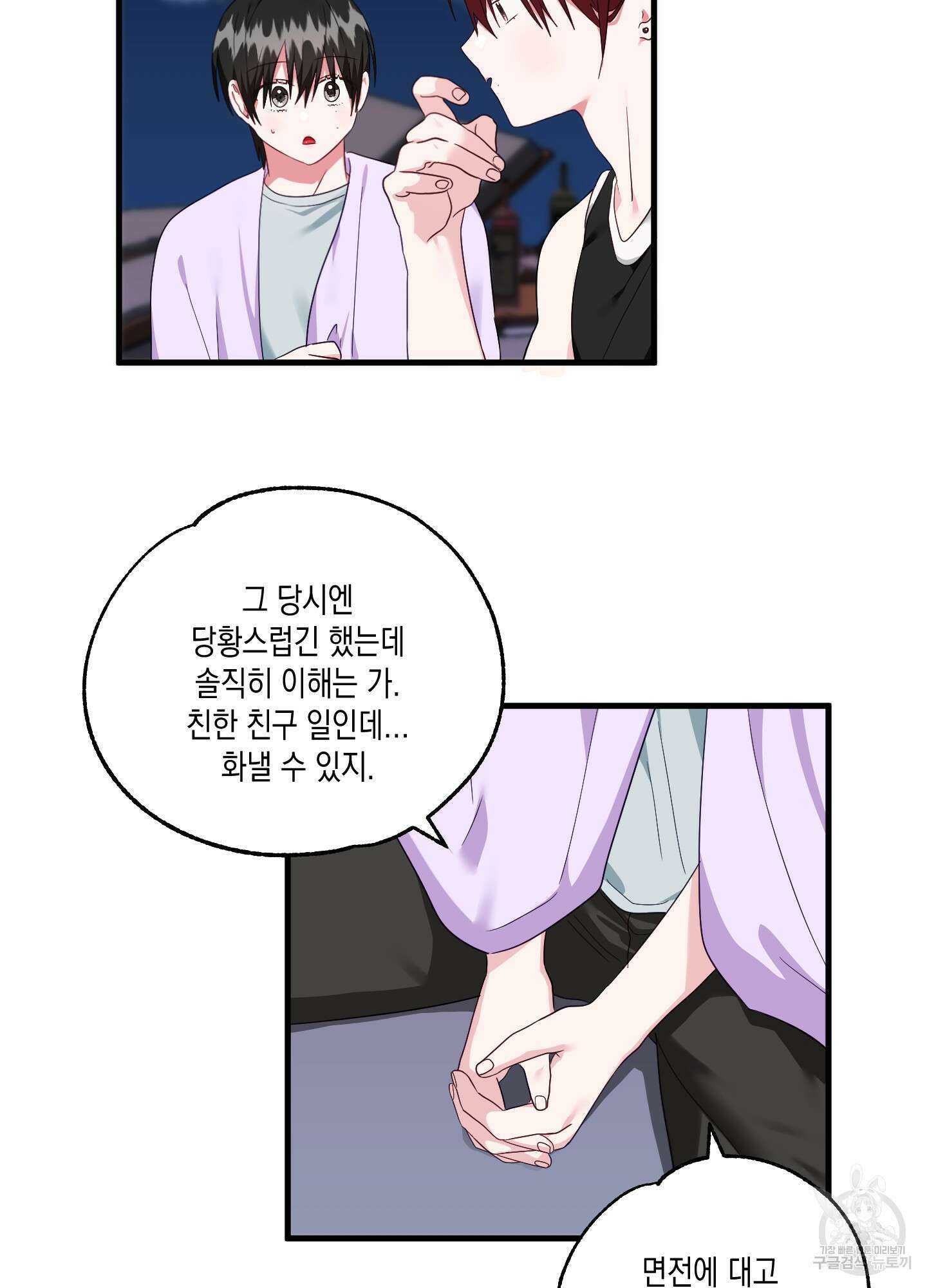 곧! 추가될 예정입니다 29화(시즌1 최종화) 11