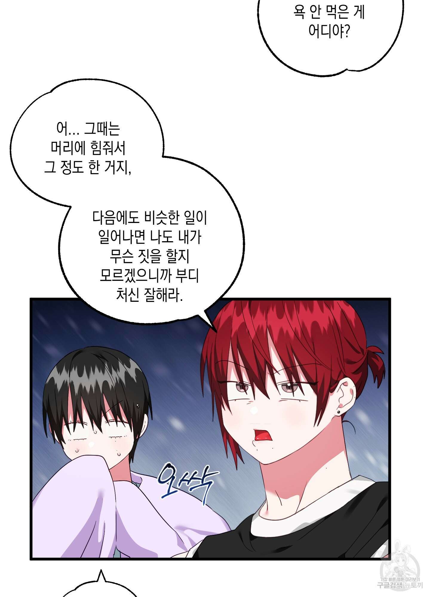 곧! 추가될 예정입니다 29화(시즌1 최종화) 12