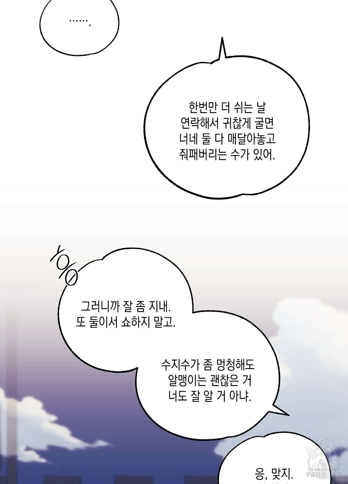 곧! 추가될 예정입니다 29화(시즌1 최종화) 13
